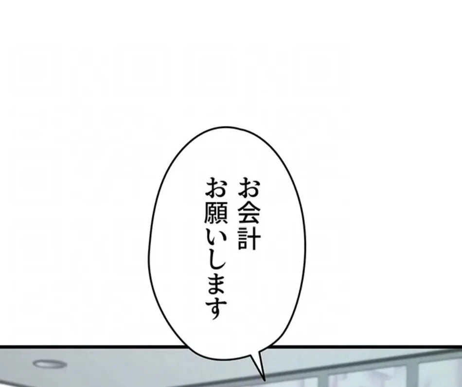 いきなり知らない人とシろって!? 第105話 - 24