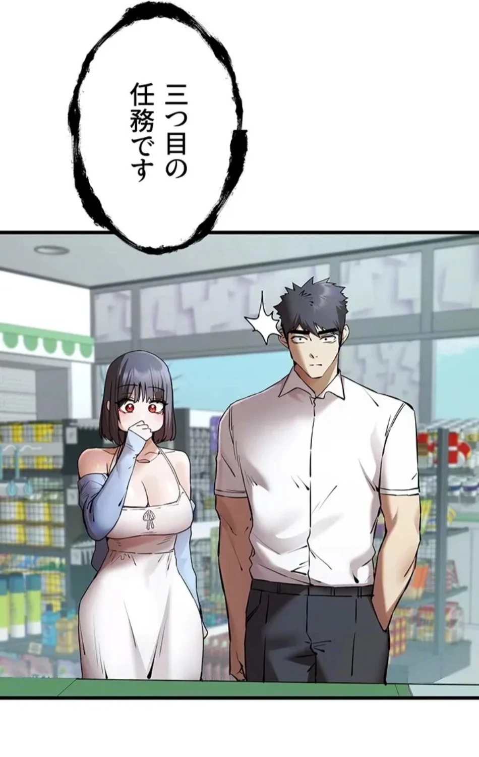 いきなり知らない人とシろって!? 第105話 - 26