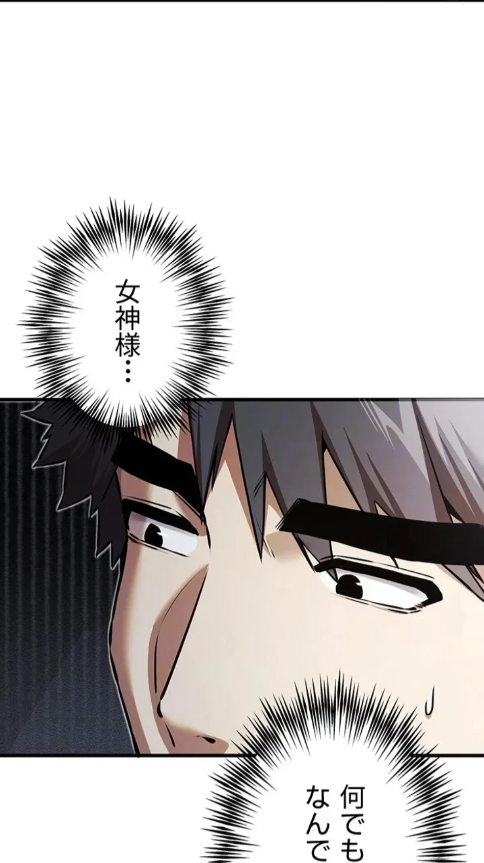 いきなり知らない人とシろって!? 第105話 - 28