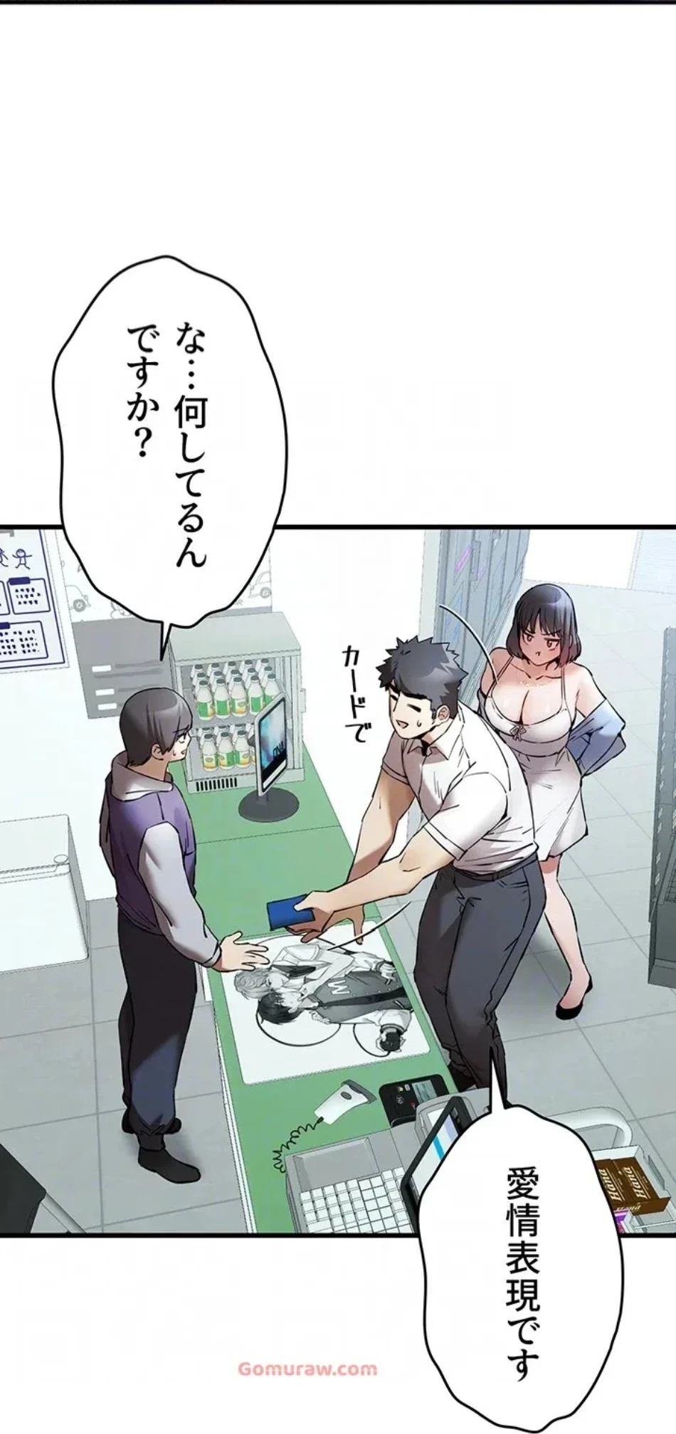 いきなり知らない人とシろって!? 第105話 - 33