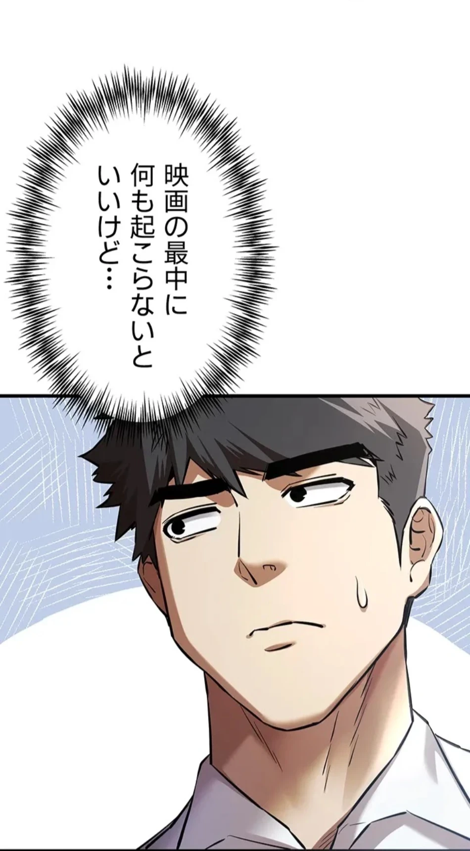 いきなり知らない人とシろって!? 第105話 - 39
