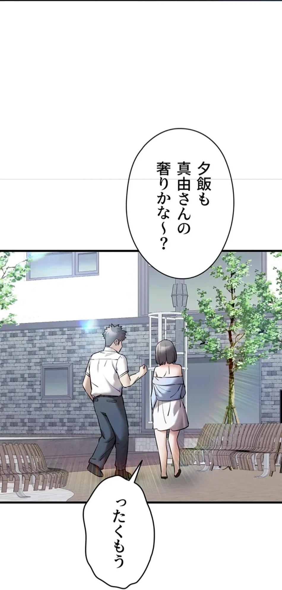 いきなり知らない人とシろって!? 第105話 - 40