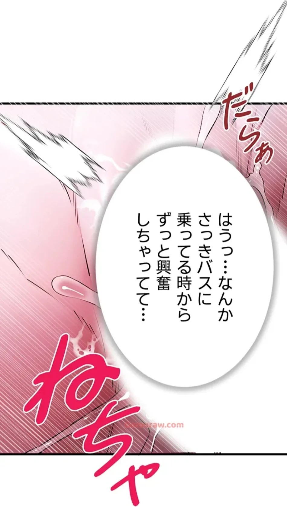 いきなり知らない人とシろって!? 第105話 - 46