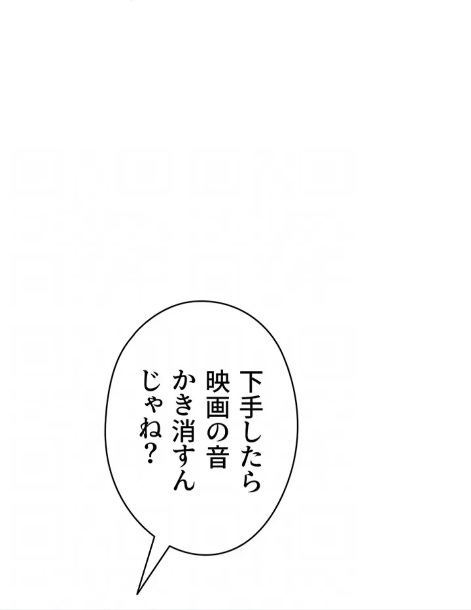 いきなり知らない人とシろって!? 第105話 - 52