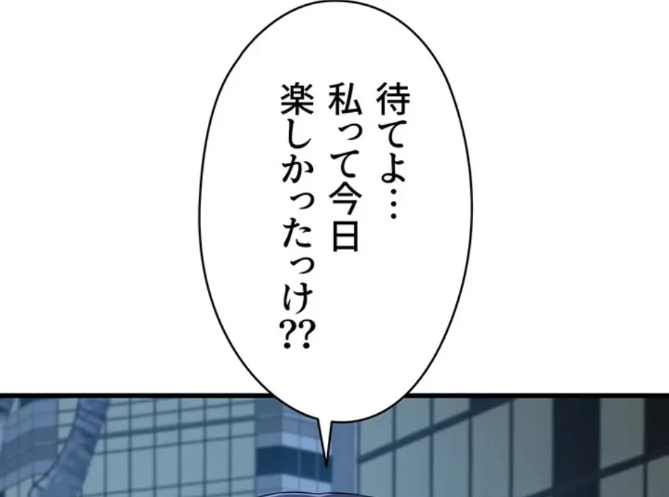 いきなり知らない人とシろって!? 第106話 - 12