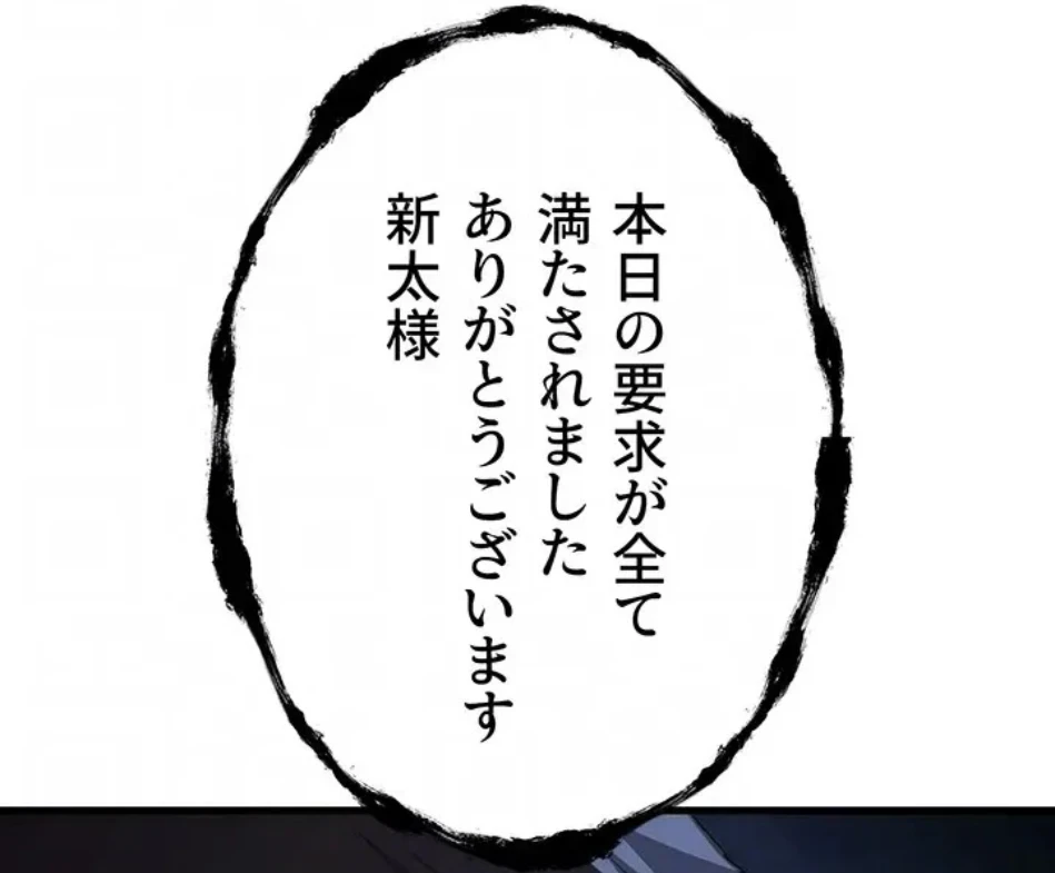 いきなり知らない人とシろって!? 第106話 - 17