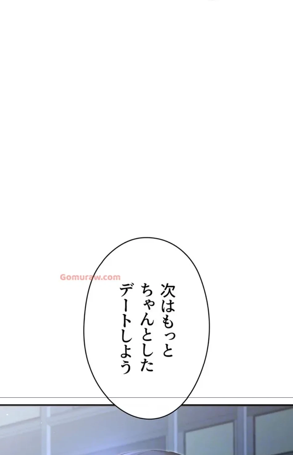 いきなり知らない人とシろって!? 第106話 - 30