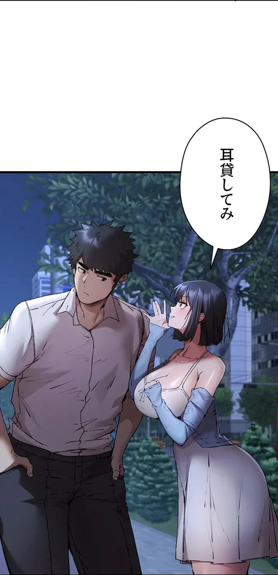 いきなり知らない人とシろって!? 第106話 - 37