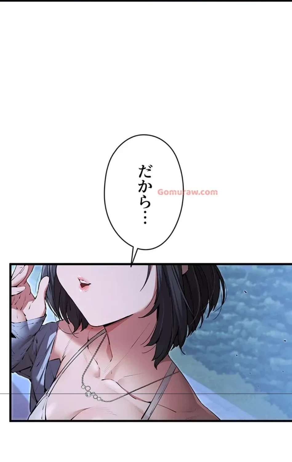 いきなり知らない人とシろって!? 第106話 - 38