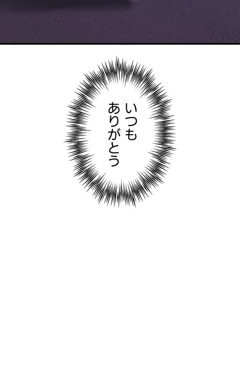 いきなり知らない人とシろって!? 第106話 - 50