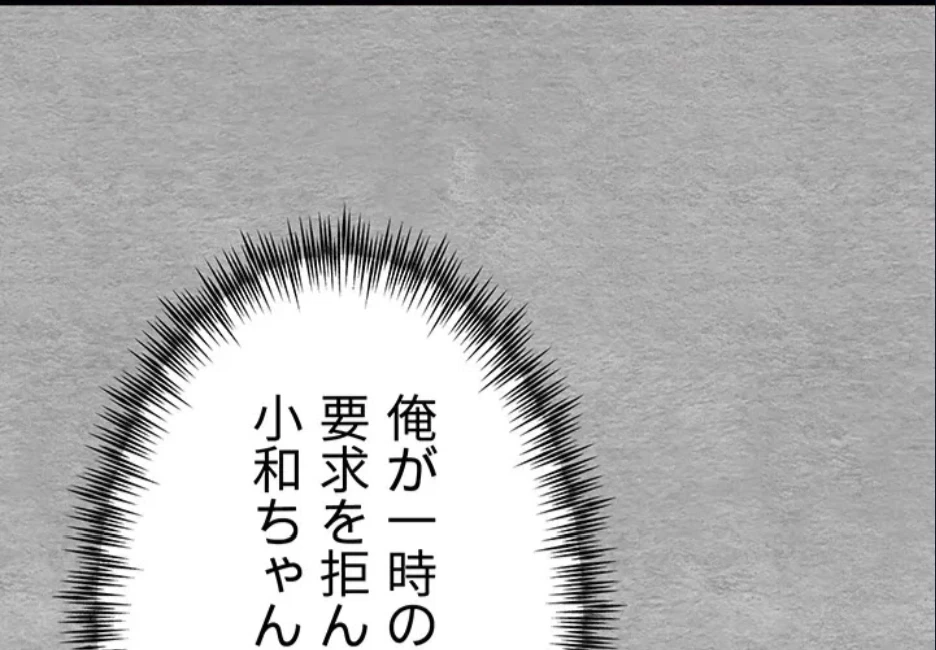 いきなり知らない人とシろって!? 第107話 - 14