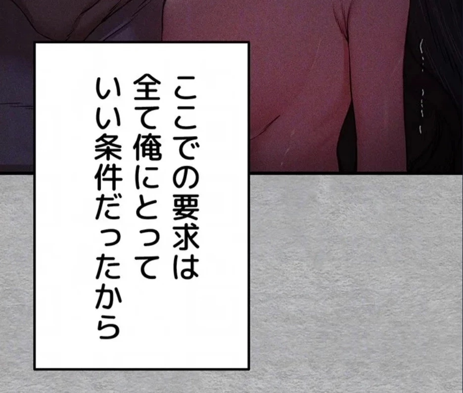 いきなり知らない人とシろって!? 第107話 - 25