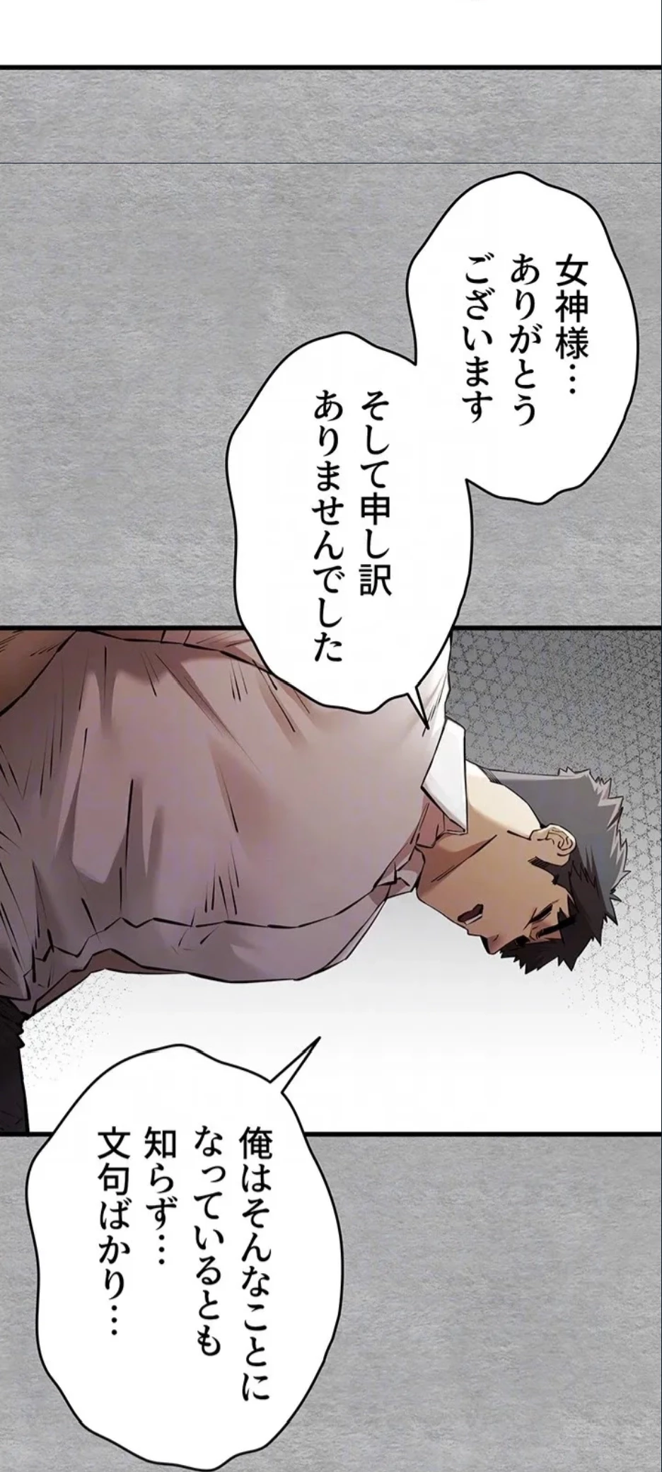 いきなり知らない人とシろって!? 第107話 - 29