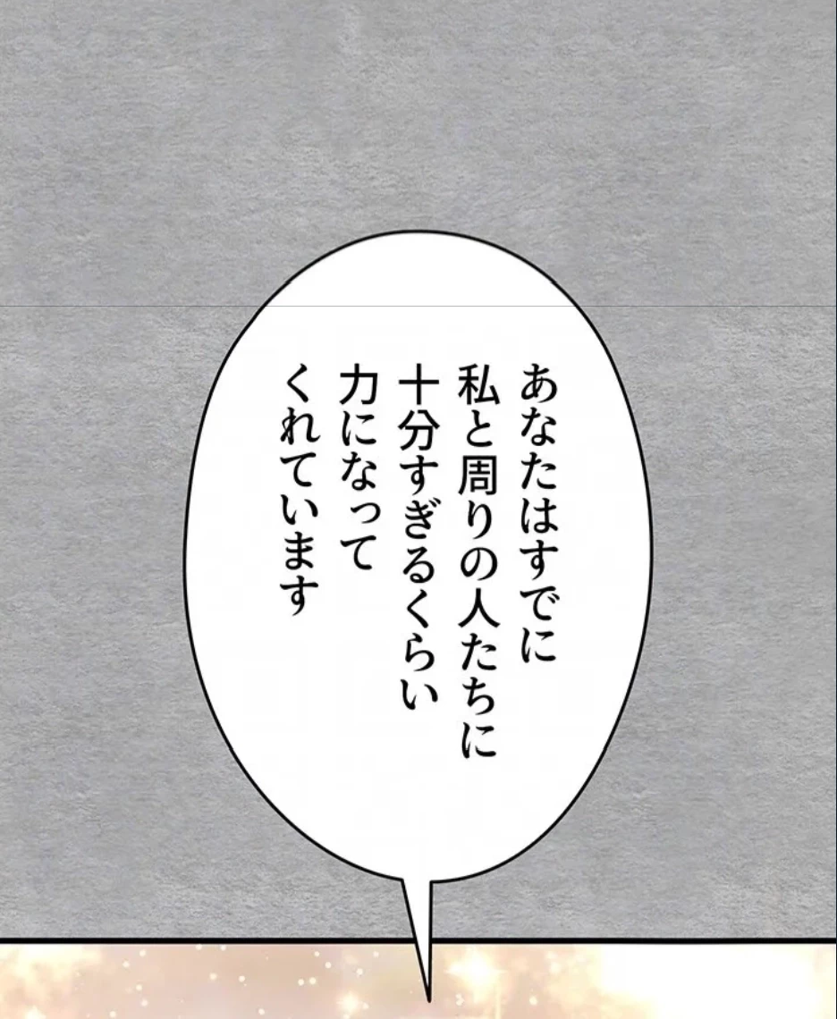 いきなり知らない人とシろって!? 第107話 - 33