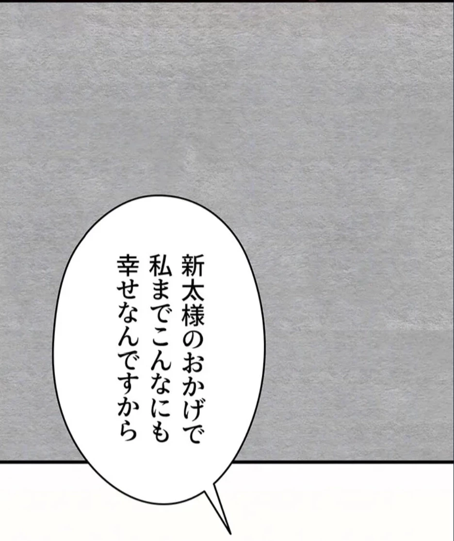 いきなり知らない人とシろって!? 第107話 - 36