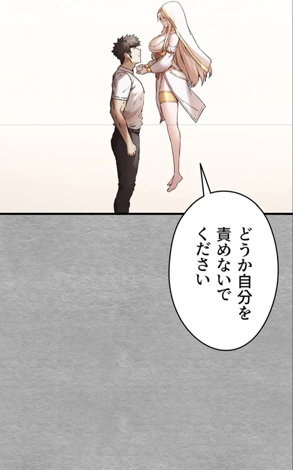 いきなり知らない人とシろって!? 第107話 - 37