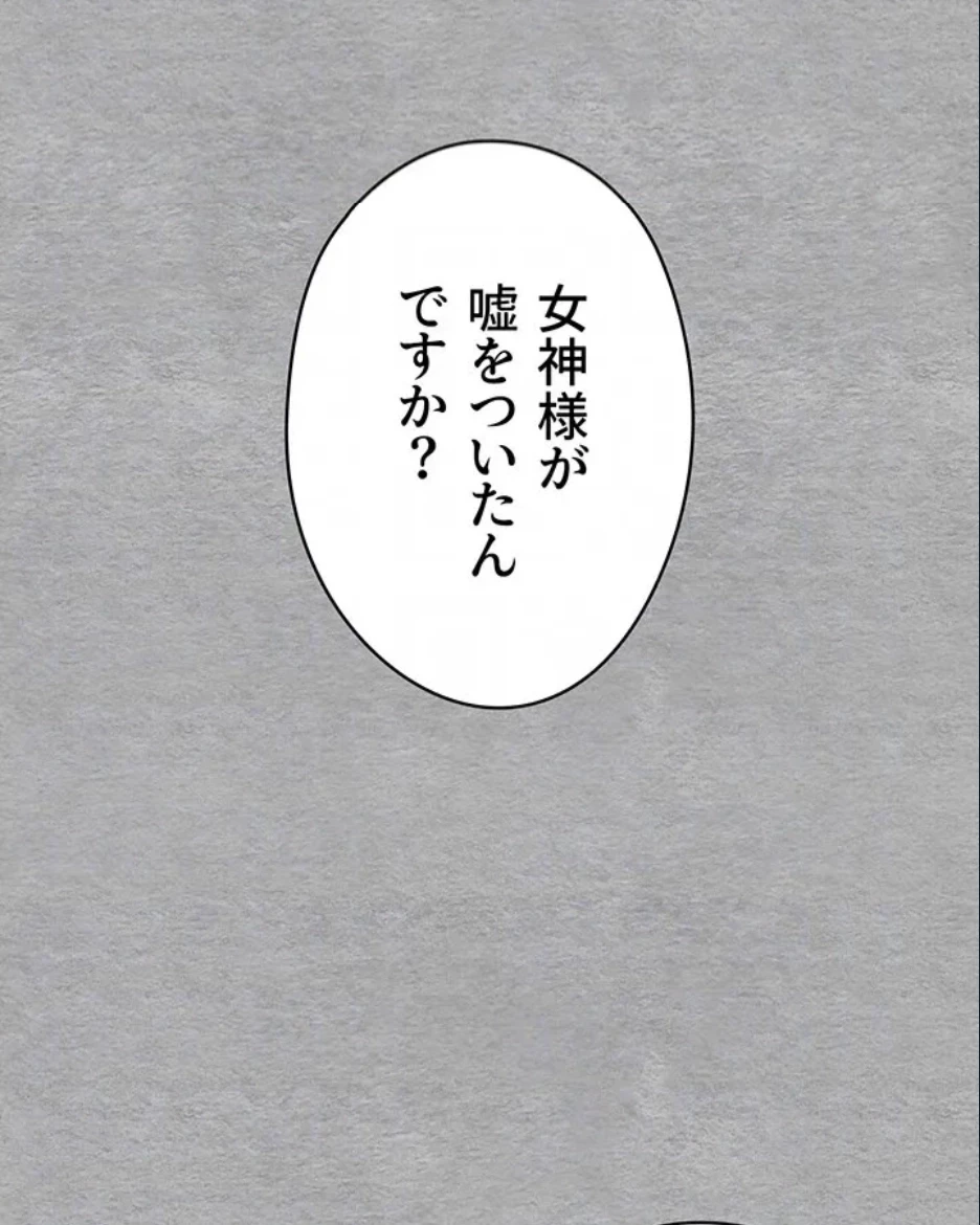 いきなり知らない人とシろって!? 第107話 - 62