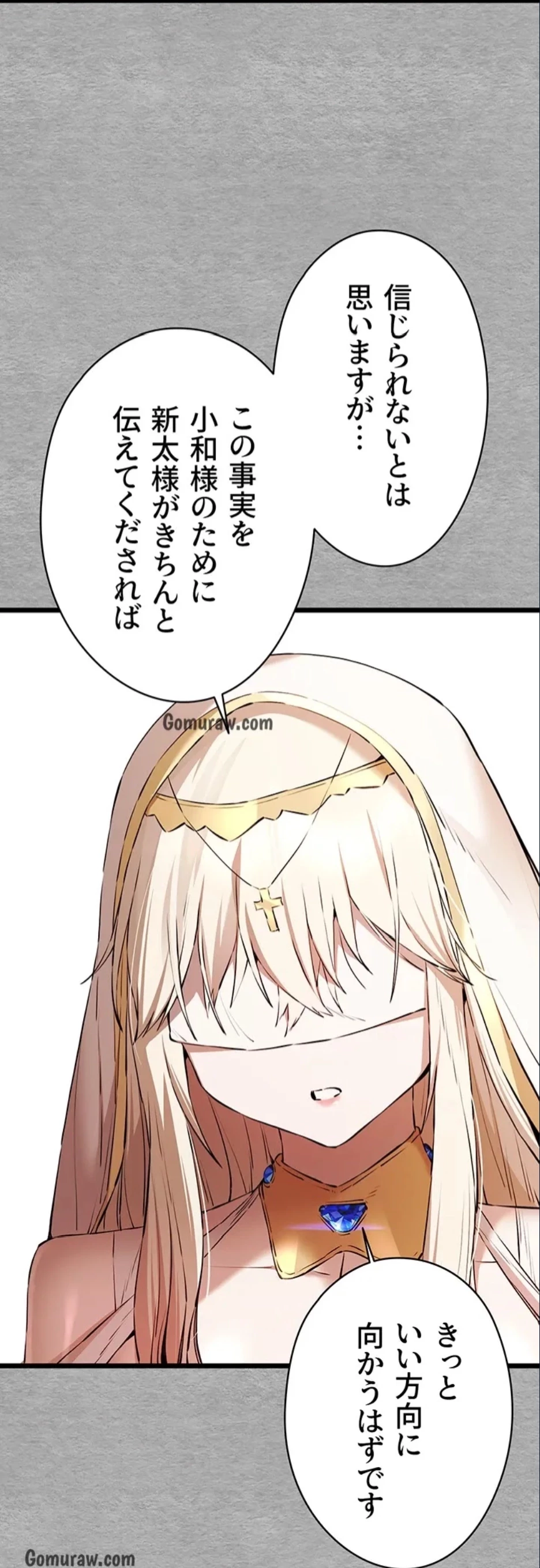 いきなり知らない人とシろって!? 第107話 - 75