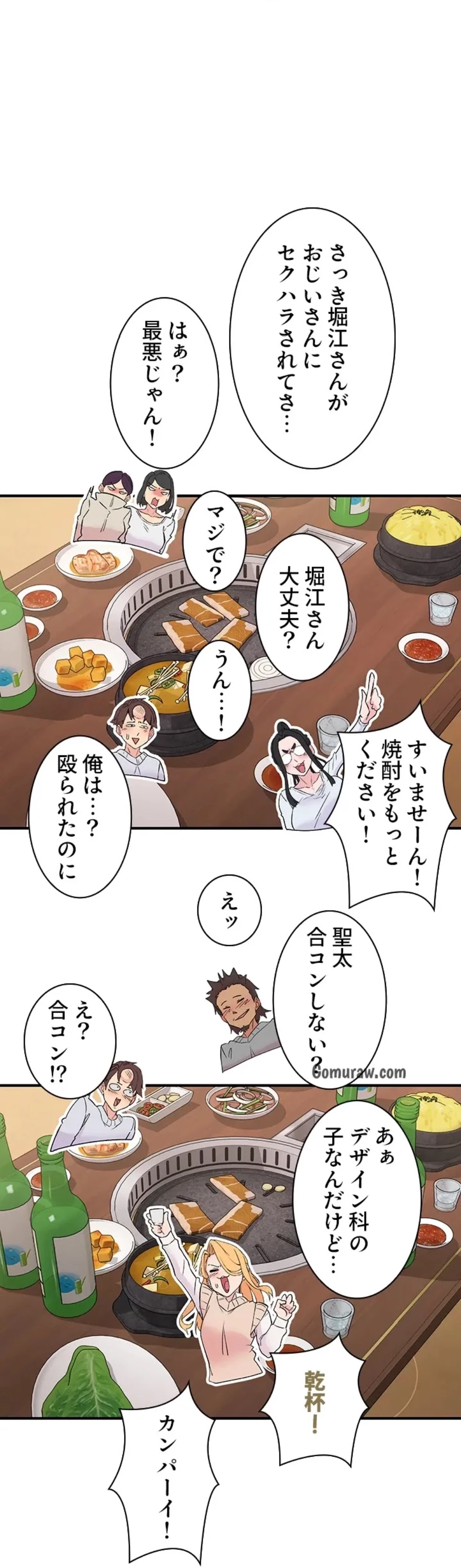 カラダ・バイブレーション 第32話 - 8