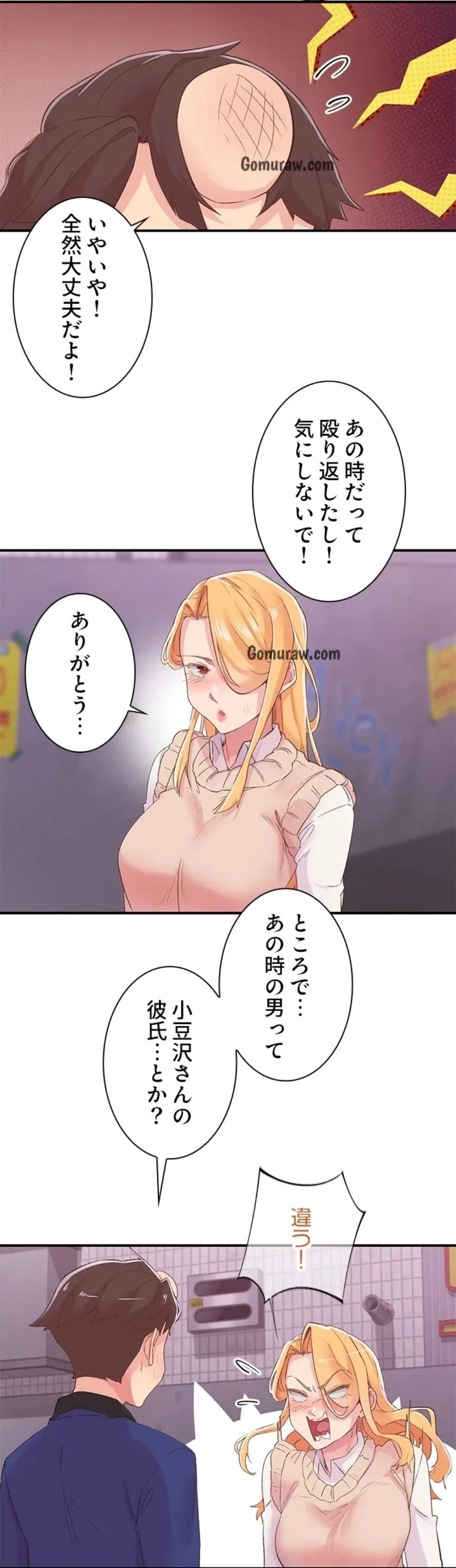 カラダ・バイブレーション 第32話 - 28