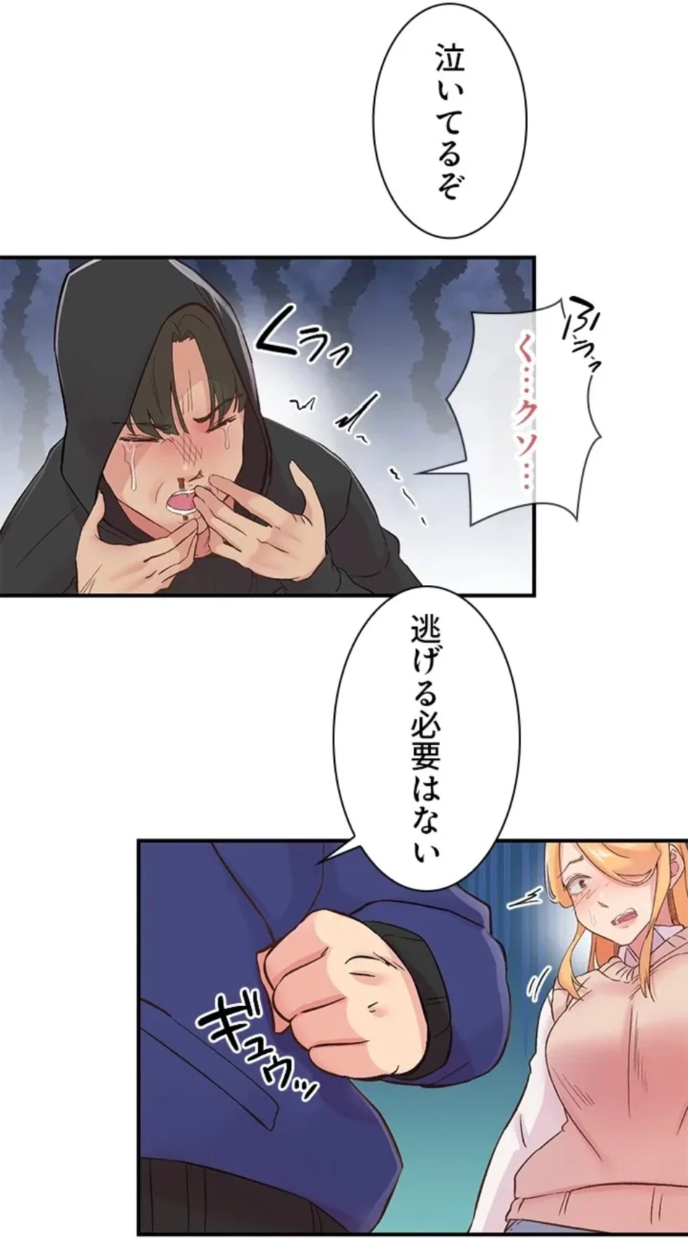 カラダ・バイブレーション 第32話 - 43