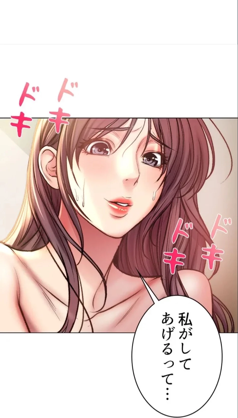 一番おいしいお姉さん 第83話 - 8