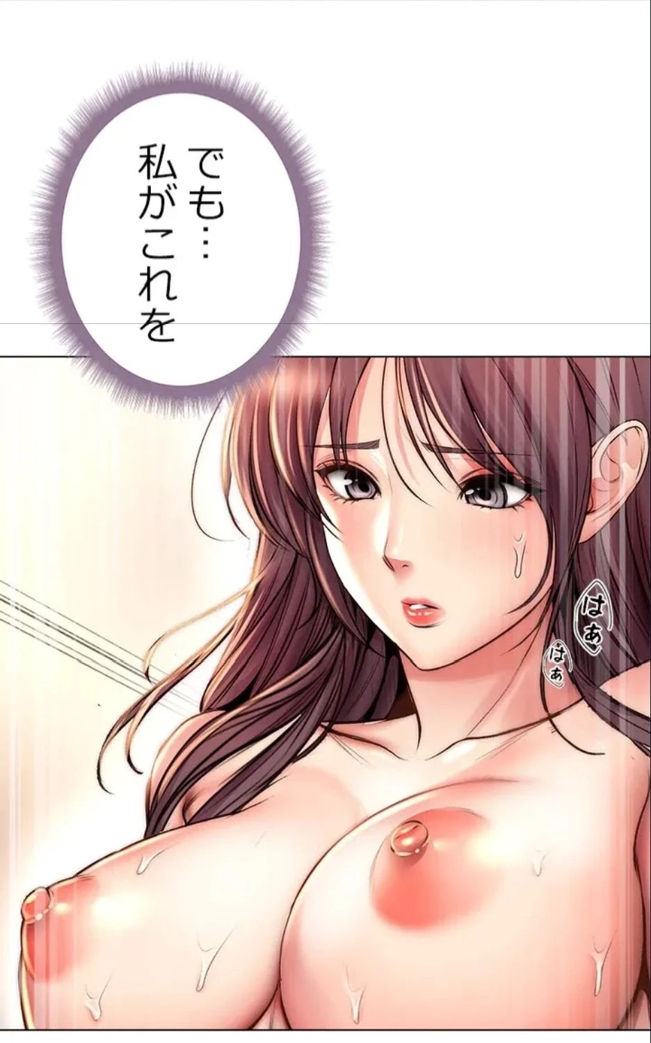 一番おいしいお姉さん 第83話 - 27