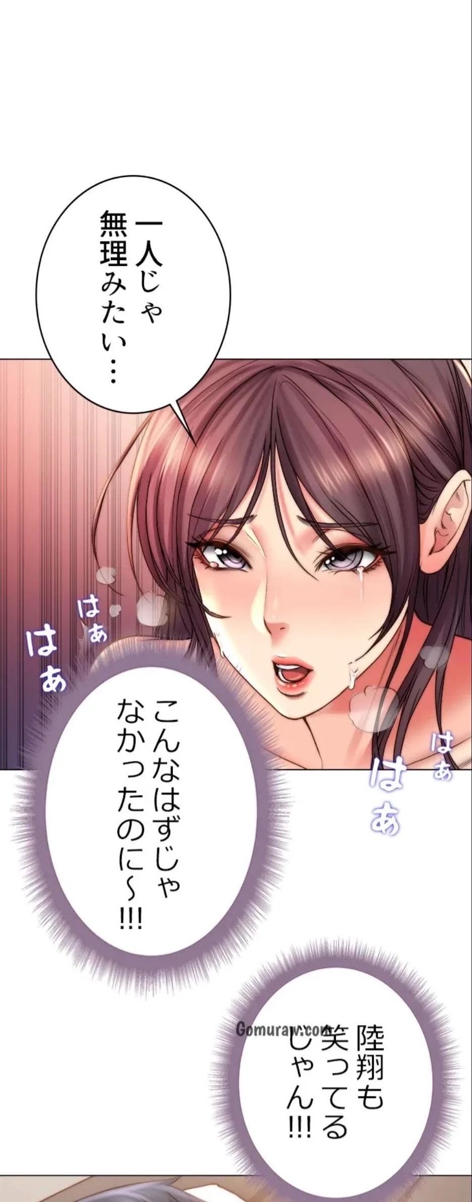 一番おいしいお姉さん 第83話 - 42