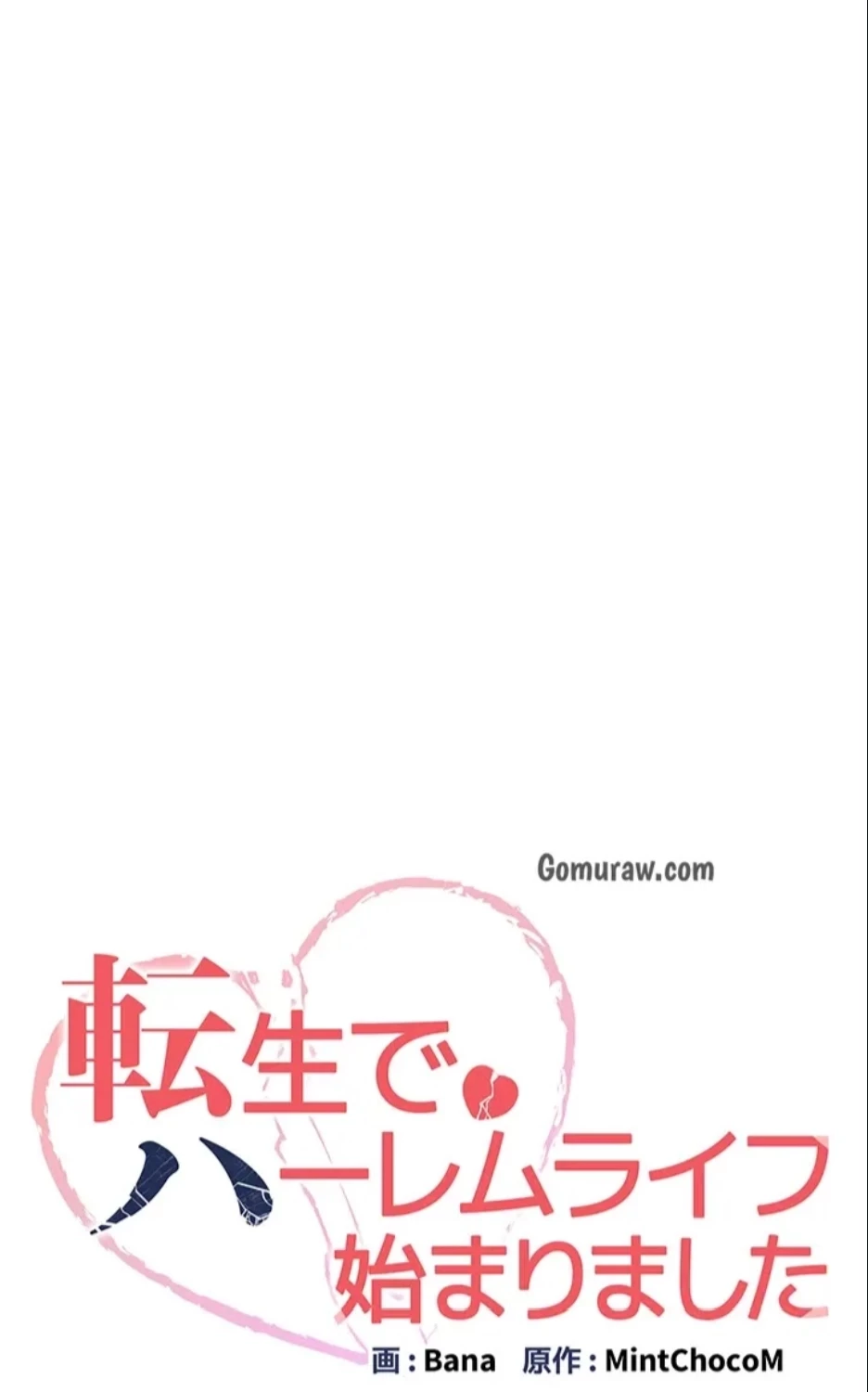 転生でハーレムライフ始まりました 第88話 - 16
