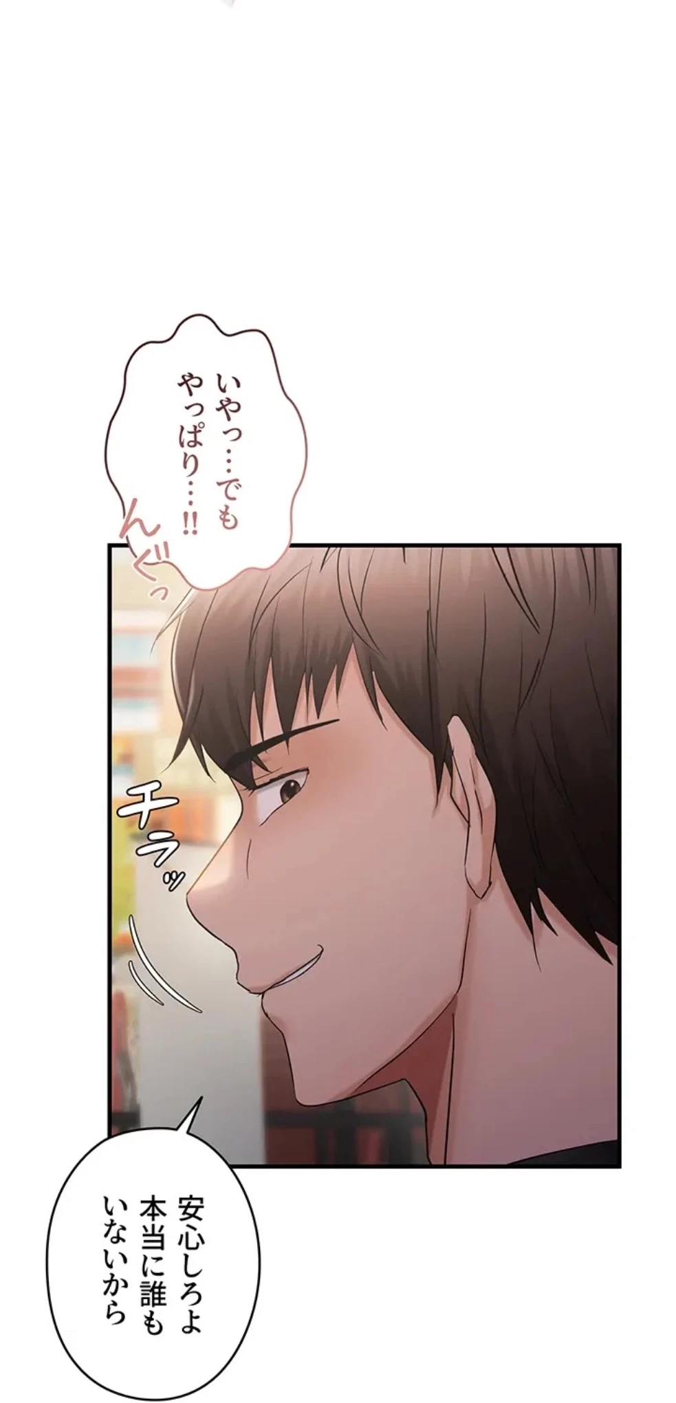 調教中∼いじめっ子とマッチングした件∼ 第52話 - 4