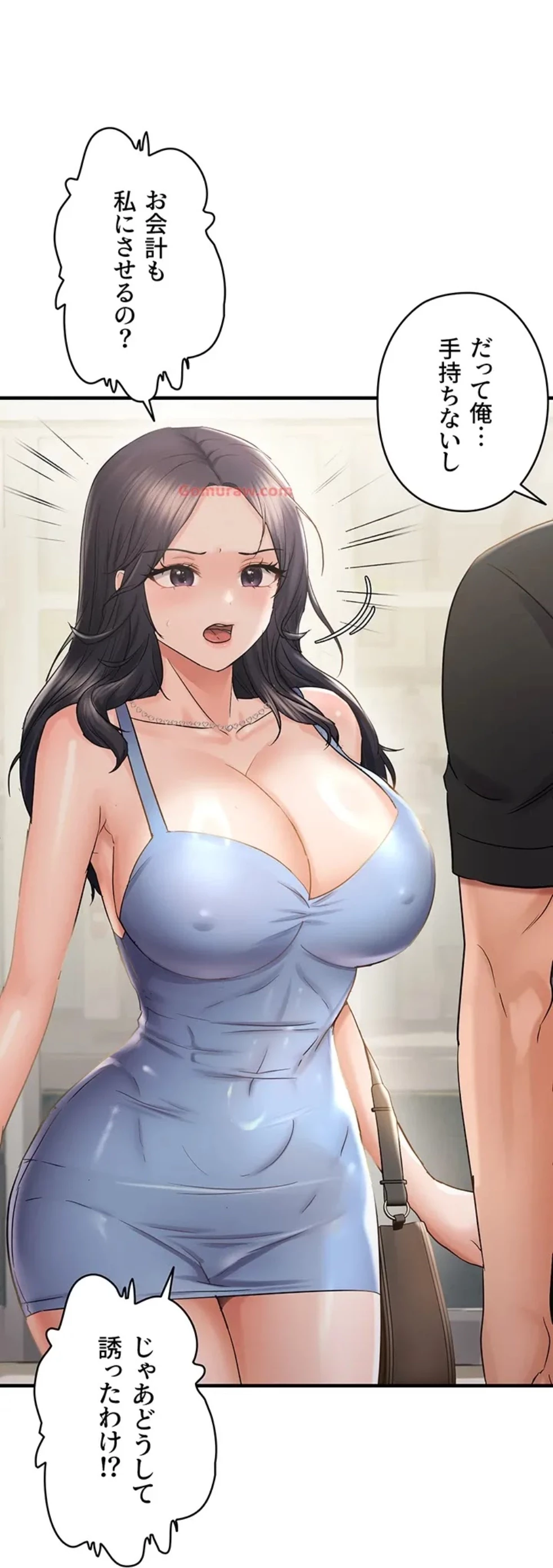 調教中∼いじめっ子とマッチングした件∼ 第52話 - 39