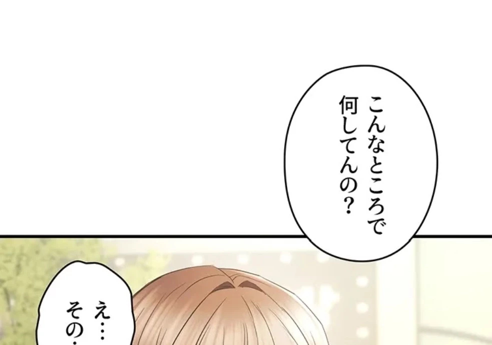 調教中∼いじめっ子とマッチングした件∼ 第52話 - 46