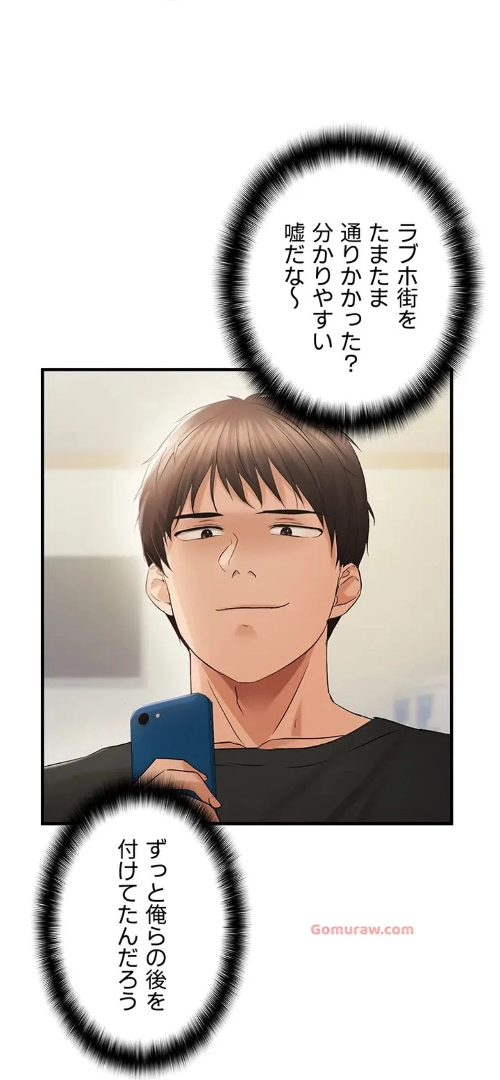 調教中∼いじめっ子とマッチングした件∼ 第52話 - 50