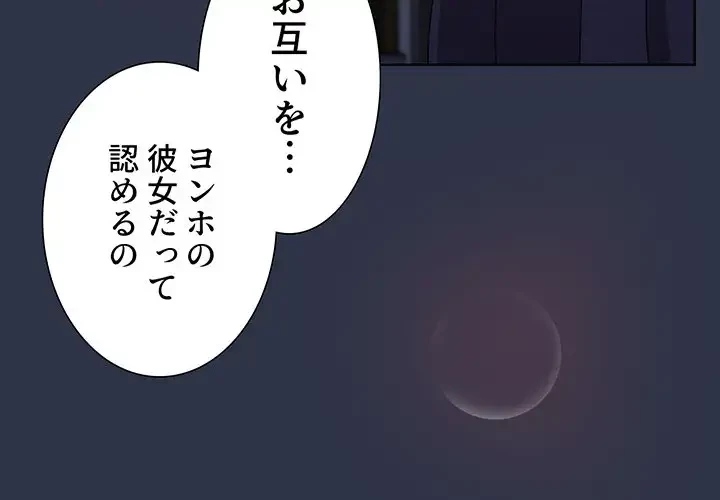 ワケあり姉妹の恋模様 第55話 - 3