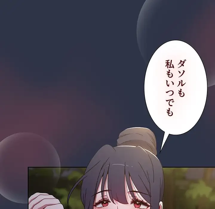 ワケあり姉妹の恋模様 第55話 - 5