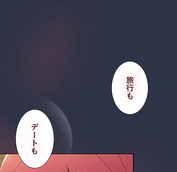 ワケあり姉妹の恋模様 第55話 - 8