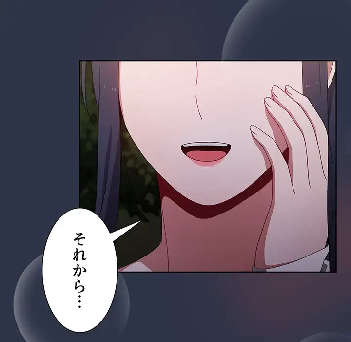 ワケあり姉妹の恋模様 第55話 - 11