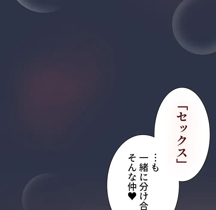 ワケあり姉妹の恋模様 第55話 - 12