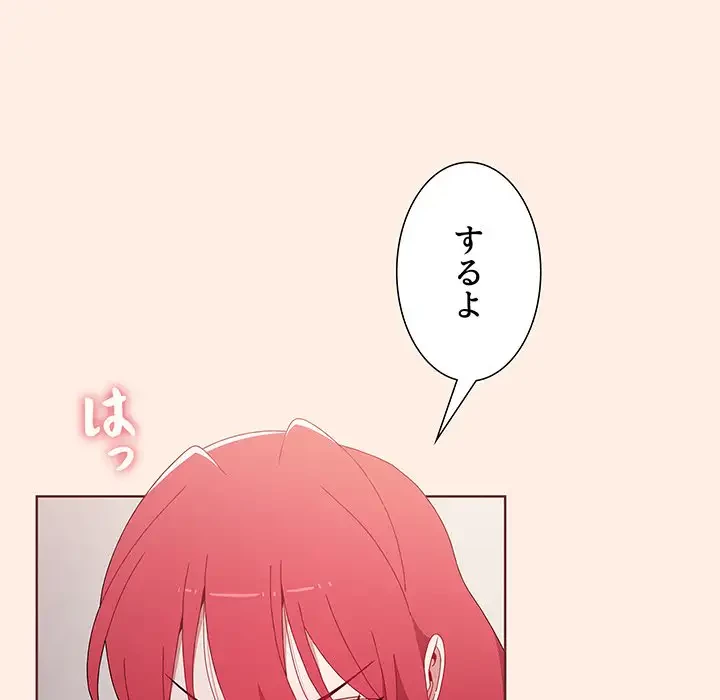 ワケあり姉妹の恋模様 第55話 - 31