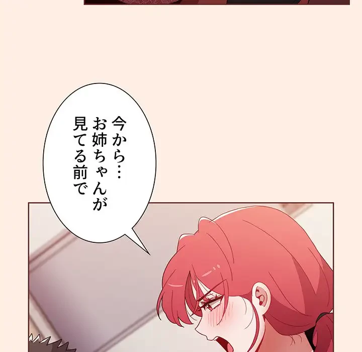 ワケあり姉妹の恋模様 第55話 - 35