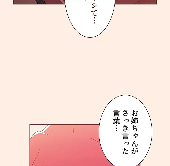 ワケあり姉妹の恋模様 第55話 - 37