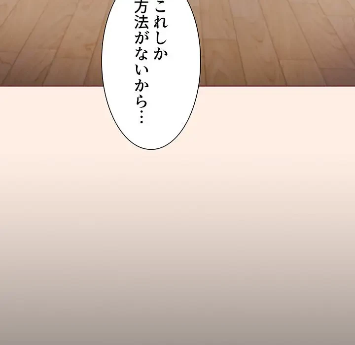 ワケあり姉妹の恋模様 第55話 - 41