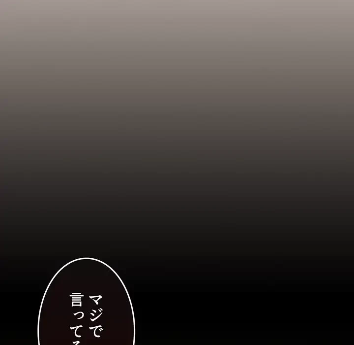 ワケあり姉妹の恋模様 第55話 - 42