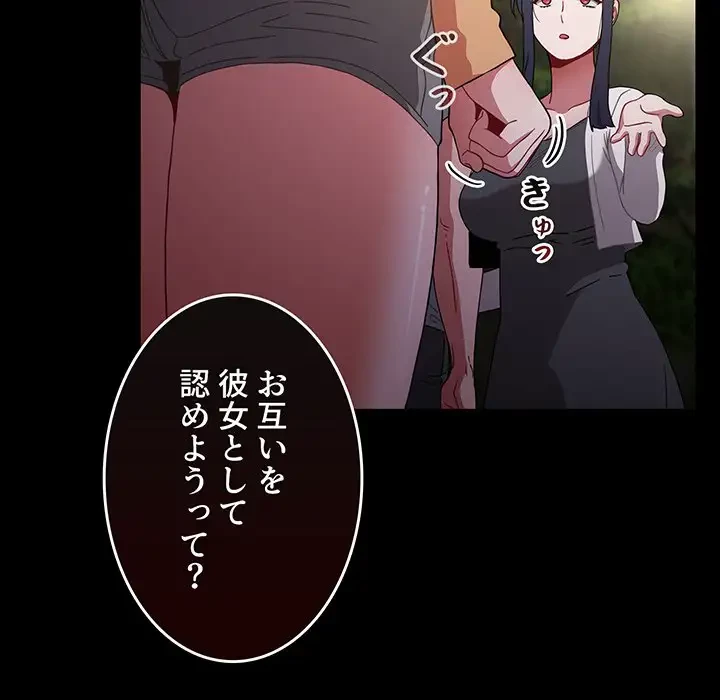 ワケあり姉妹の恋模様 第55話 - 47