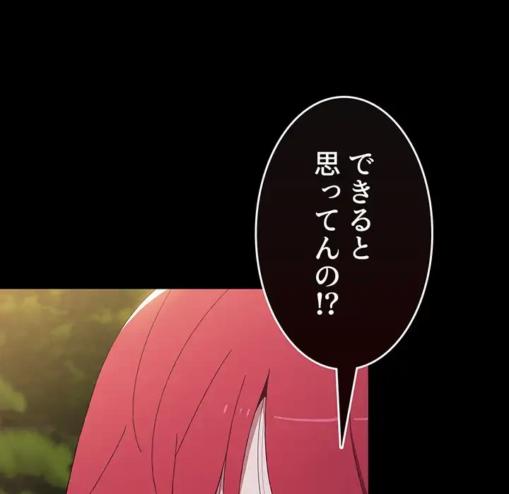ワケあり姉妹の恋模様 第55話 - 48