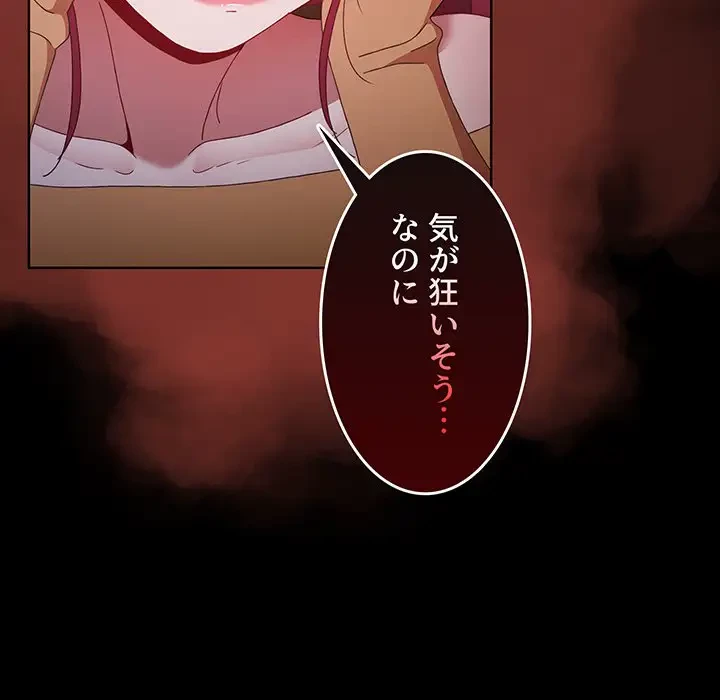 ワケあり姉妹の恋模様 第55話 - 55