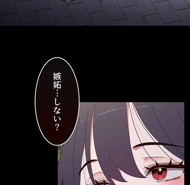 ワケあり姉妹の恋模様 第55話 - 58