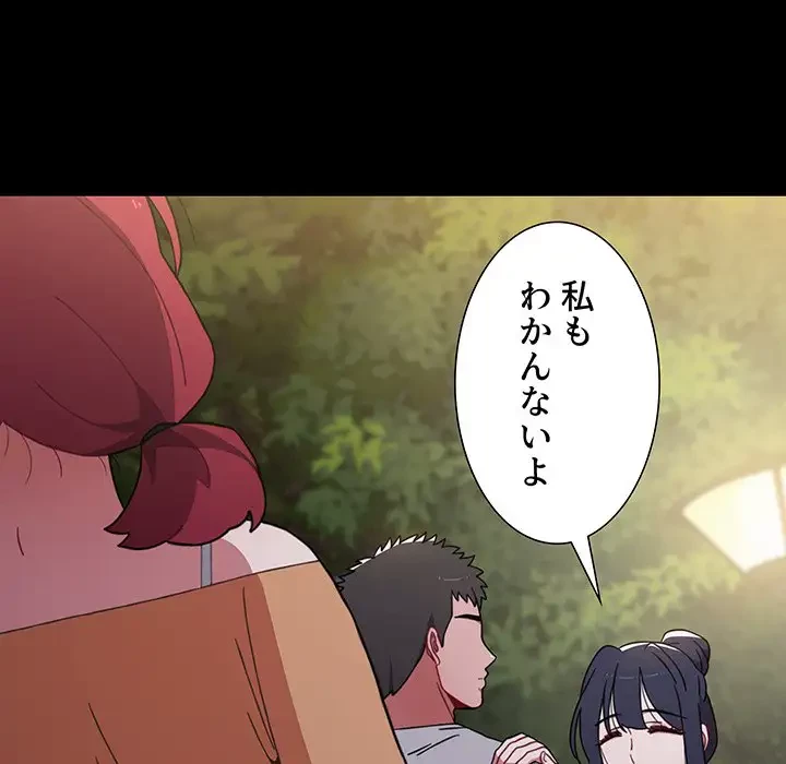 ワケあり姉妹の恋模様 第55話 - 62
