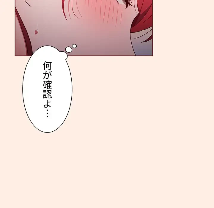 ワケあり姉妹の恋模様 第55話 - 74