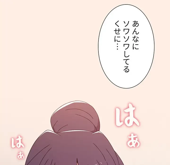 ワケあり姉妹の恋模様 第55話 - 75